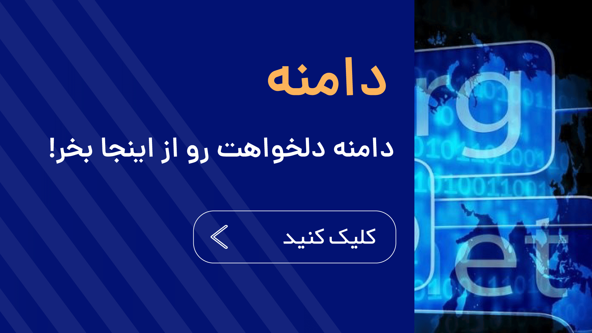 خرید دامنه