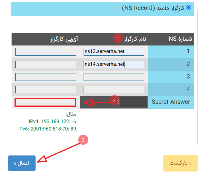 تنظیم نیم سرور در ایرنیک