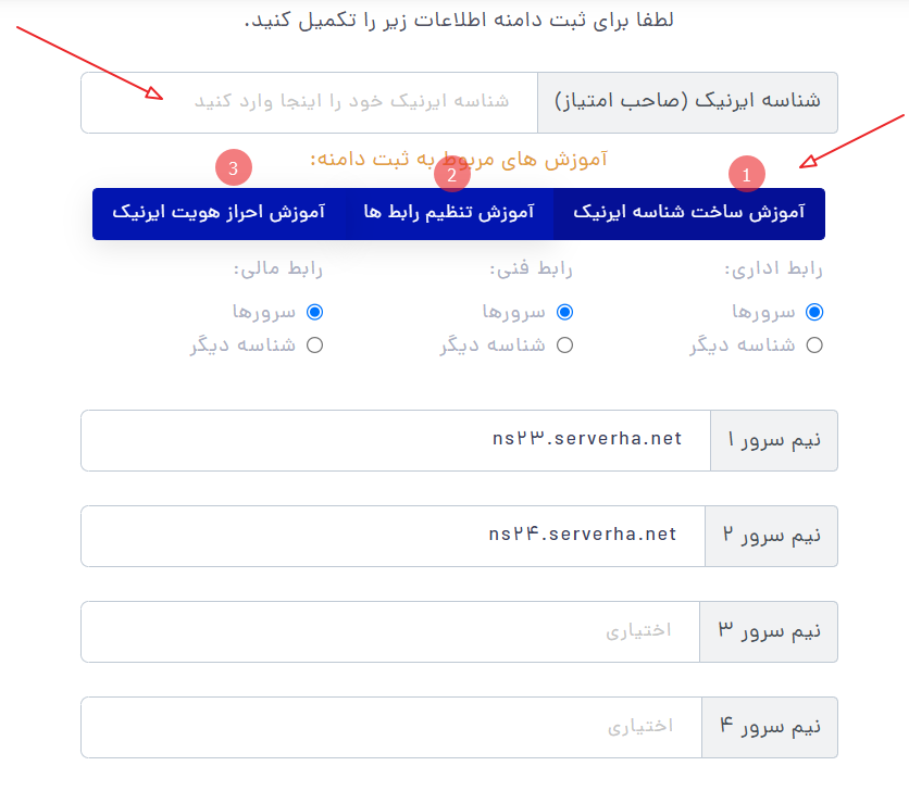 مراحل ثبت دامنه ir