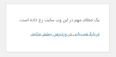 خطای مهم در این وب سایت رخ داده است