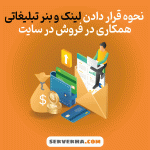 اموزش قرار دادن لینک در سایت